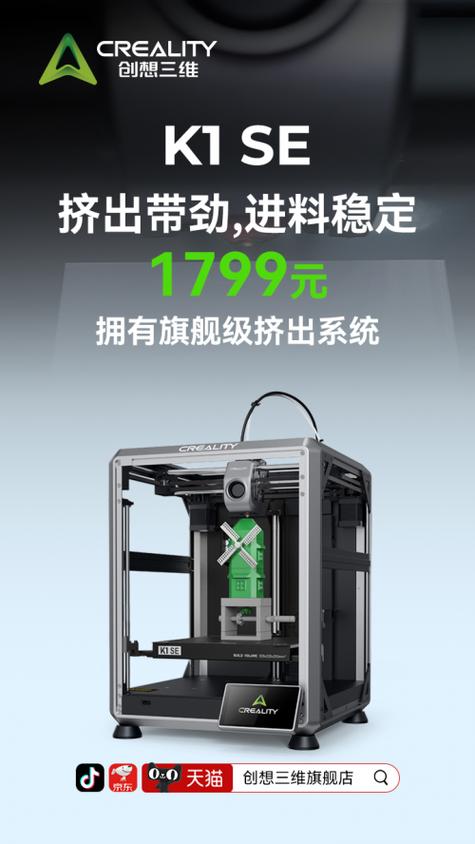 创想三维k1 se 新品低价开售,稳定高效,尽情玩转diy_极客网