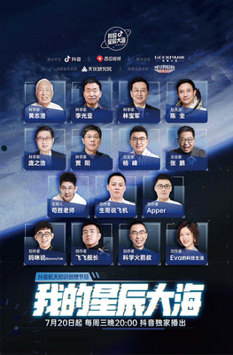 抖音推出知识创想节目《我的星辰大海》科学家科普航天知识